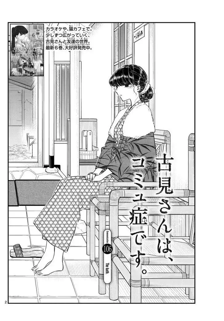 Komi-san wa Komyushou Desu Chapter 106 2